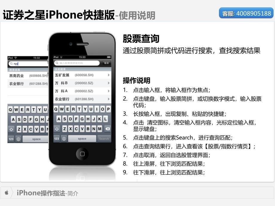 证券之星iPhone快捷_第5页