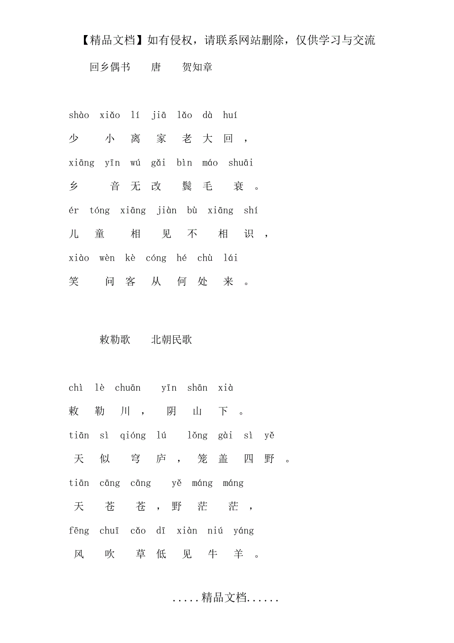 上海市二年级上古诗带拼音_第2页