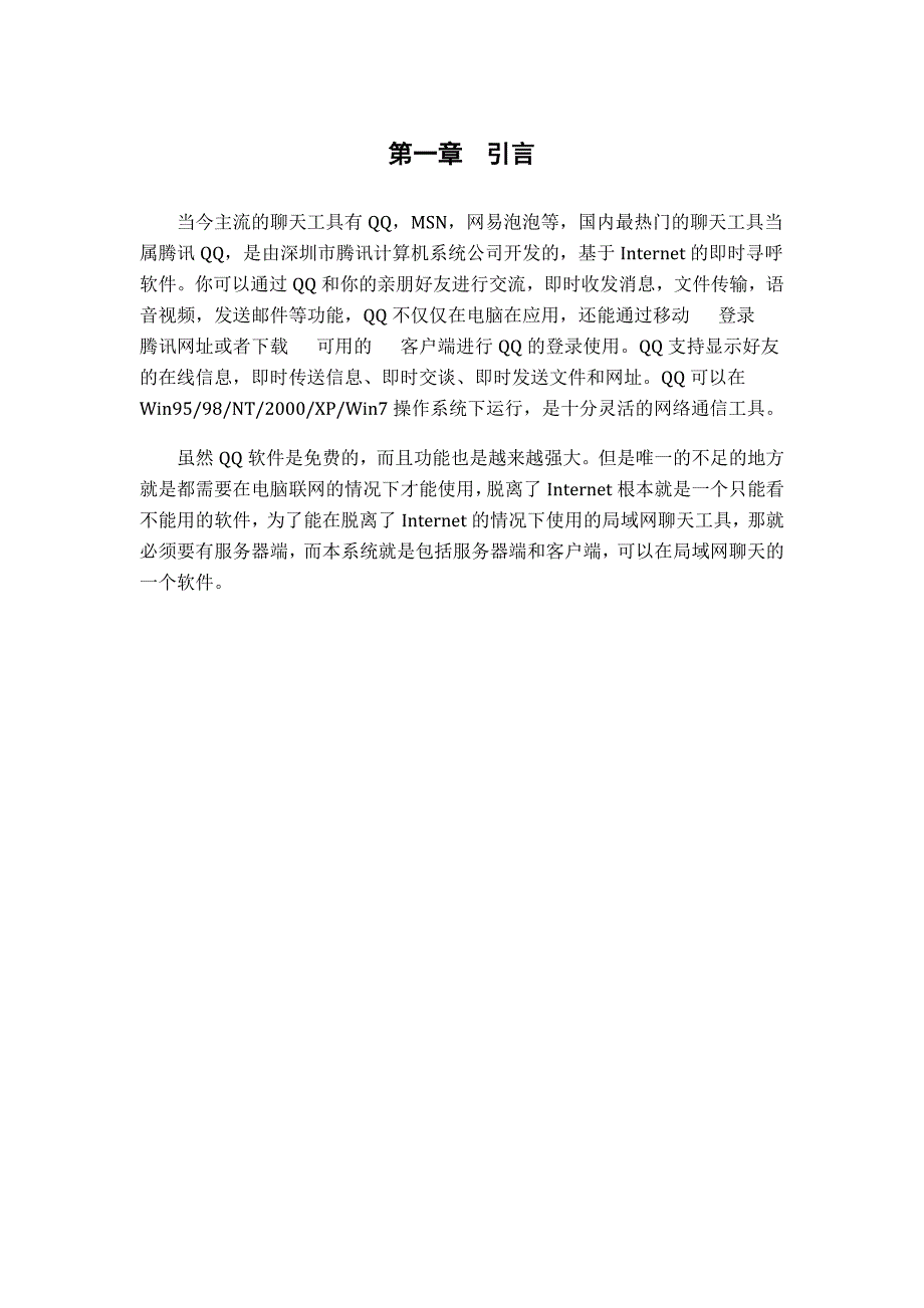 简单聊天系统的设计与实现_第4页