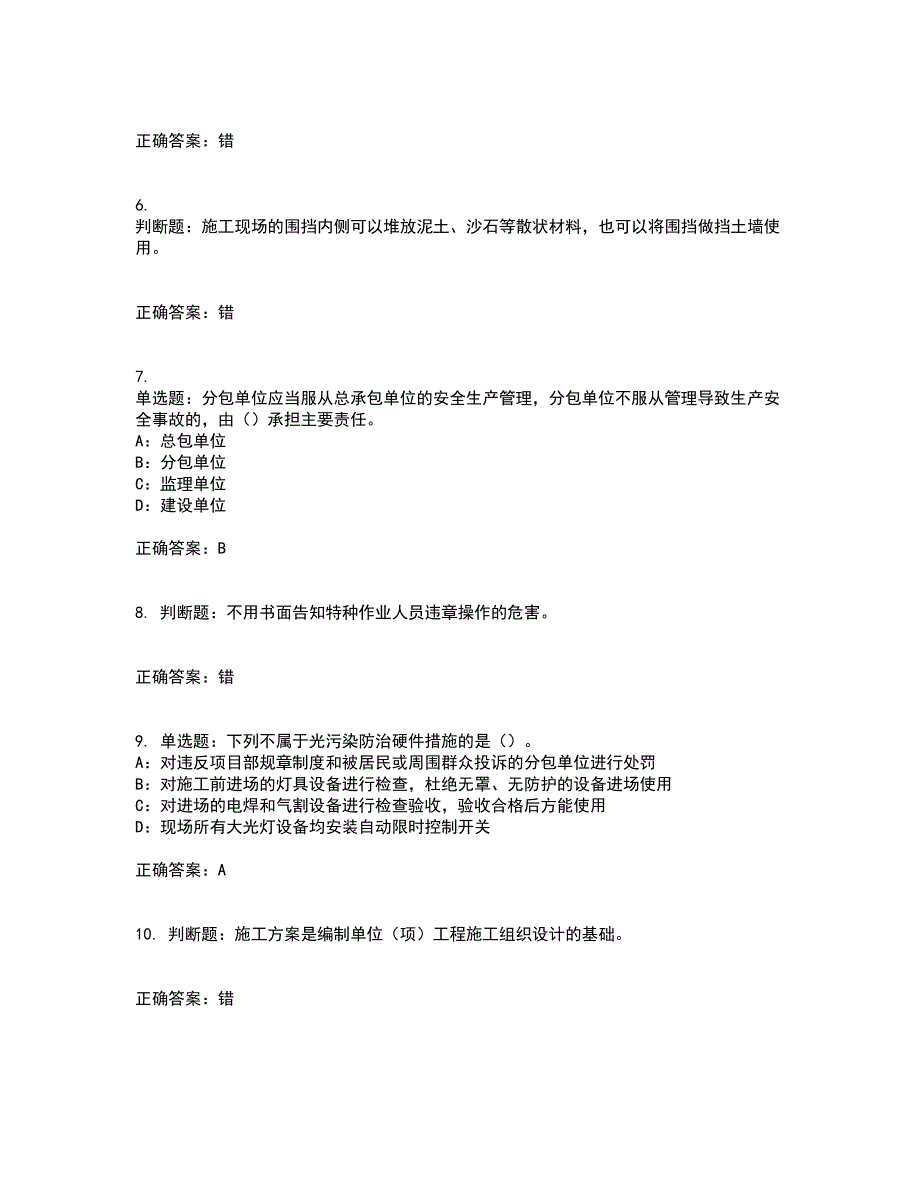 2022年湖南省安全员C证考试内容及考试题满分答案第39期_第2页