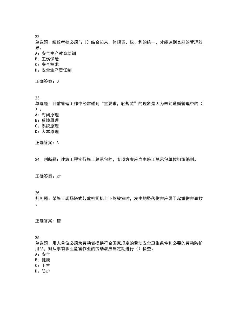 2022年湖南省安全员C证考试内容及考试题满分答案第39期_第5页