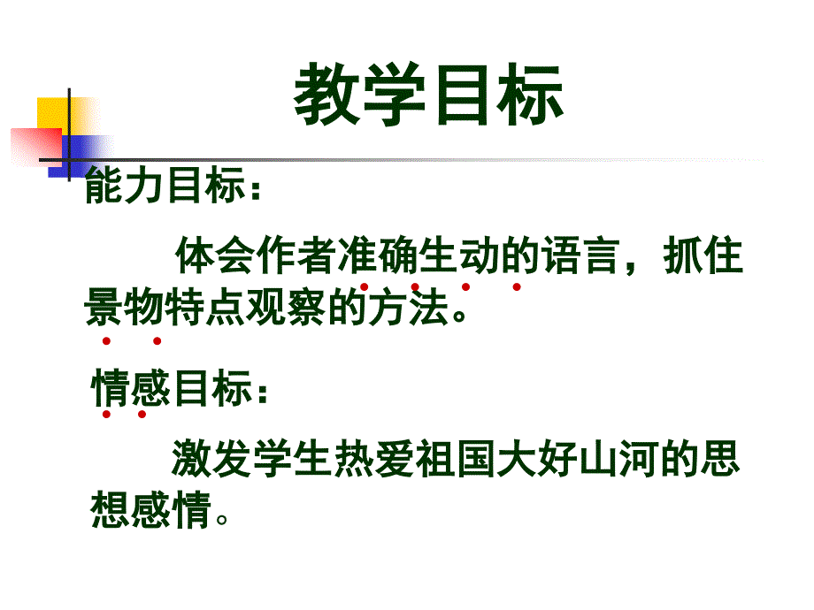 美丽的小兴安岭ppt课件【18页】_第4页