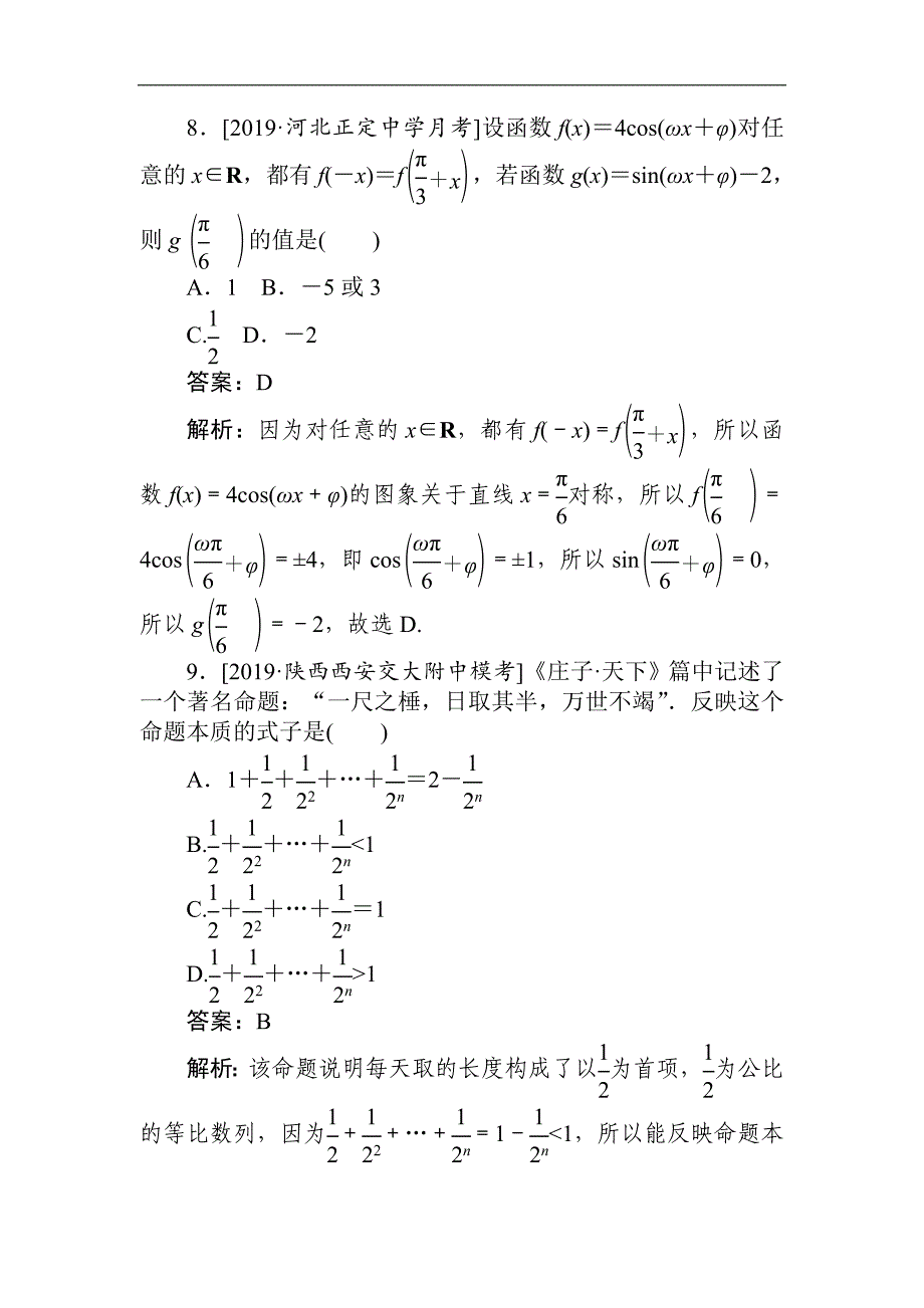 高考文科数学二轮分层特训卷：模拟仿真专练五 Word版含解析_第4页