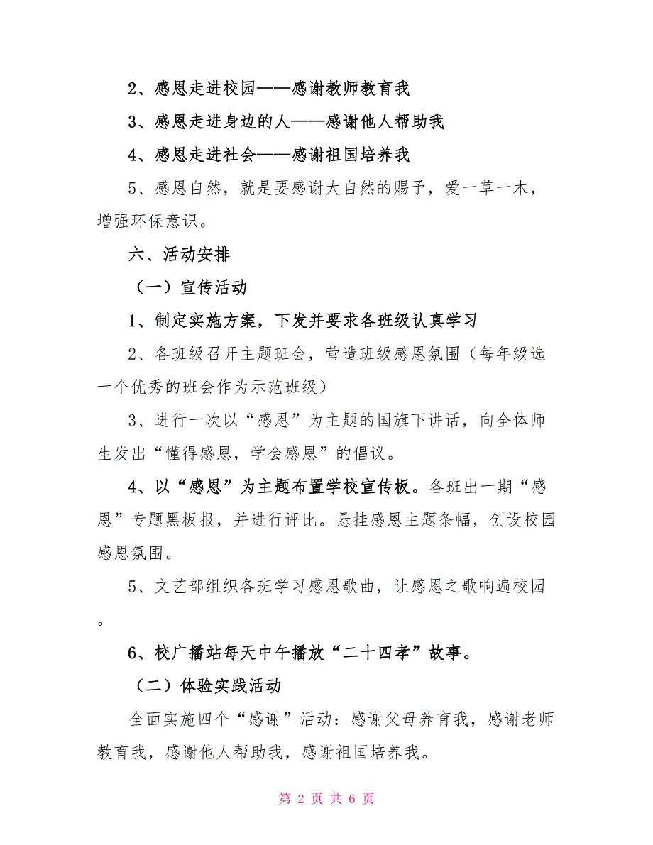 高中生2022感恩节活动策划_第2页