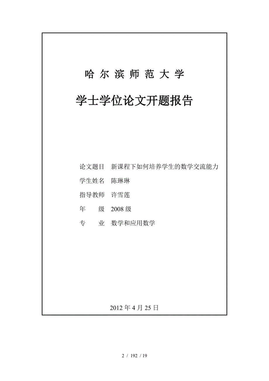 新课程下如何培养学生的数学交流能力_第2页