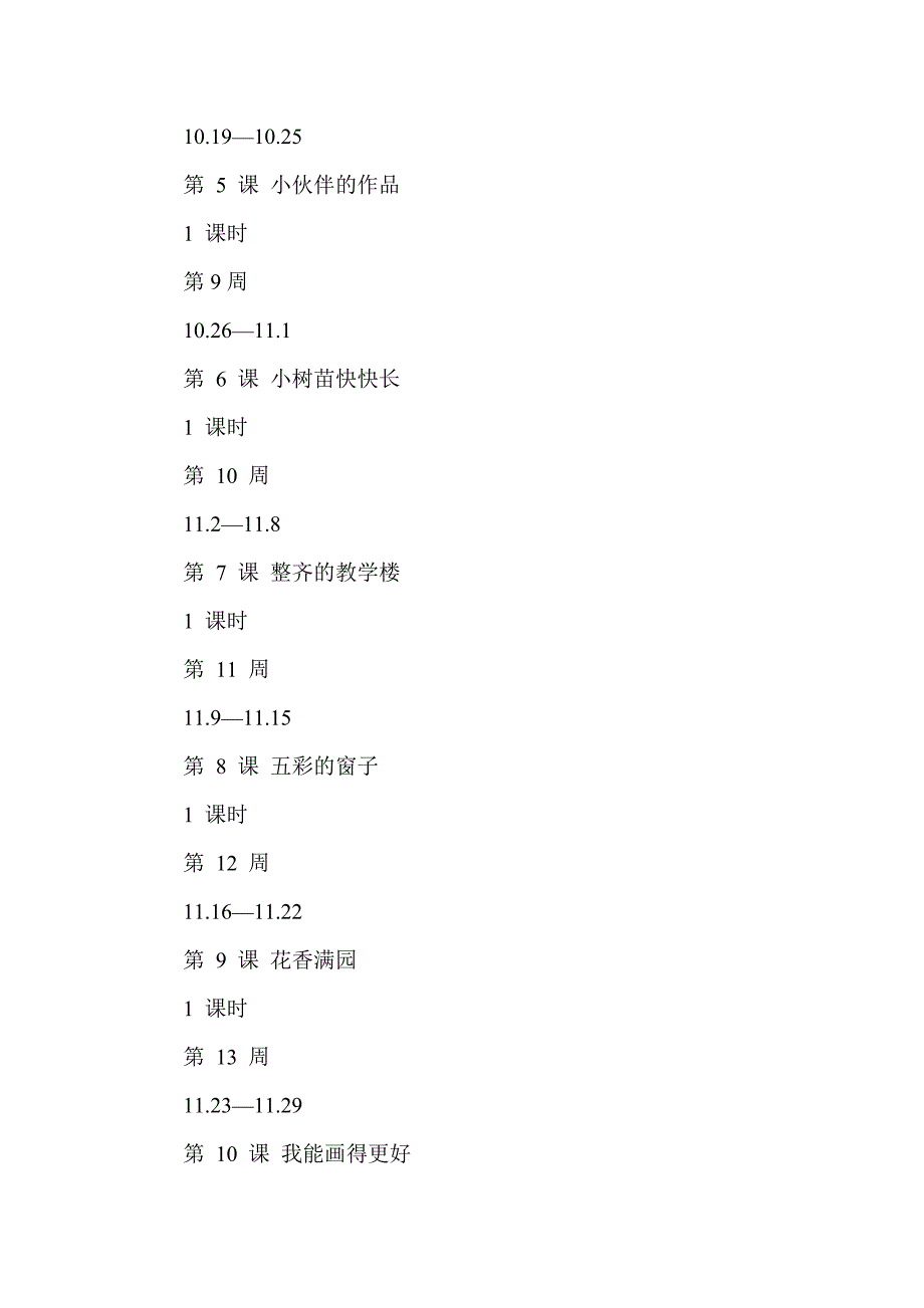 推荐小学三年级信息技术上学期教学计划教案_第5页