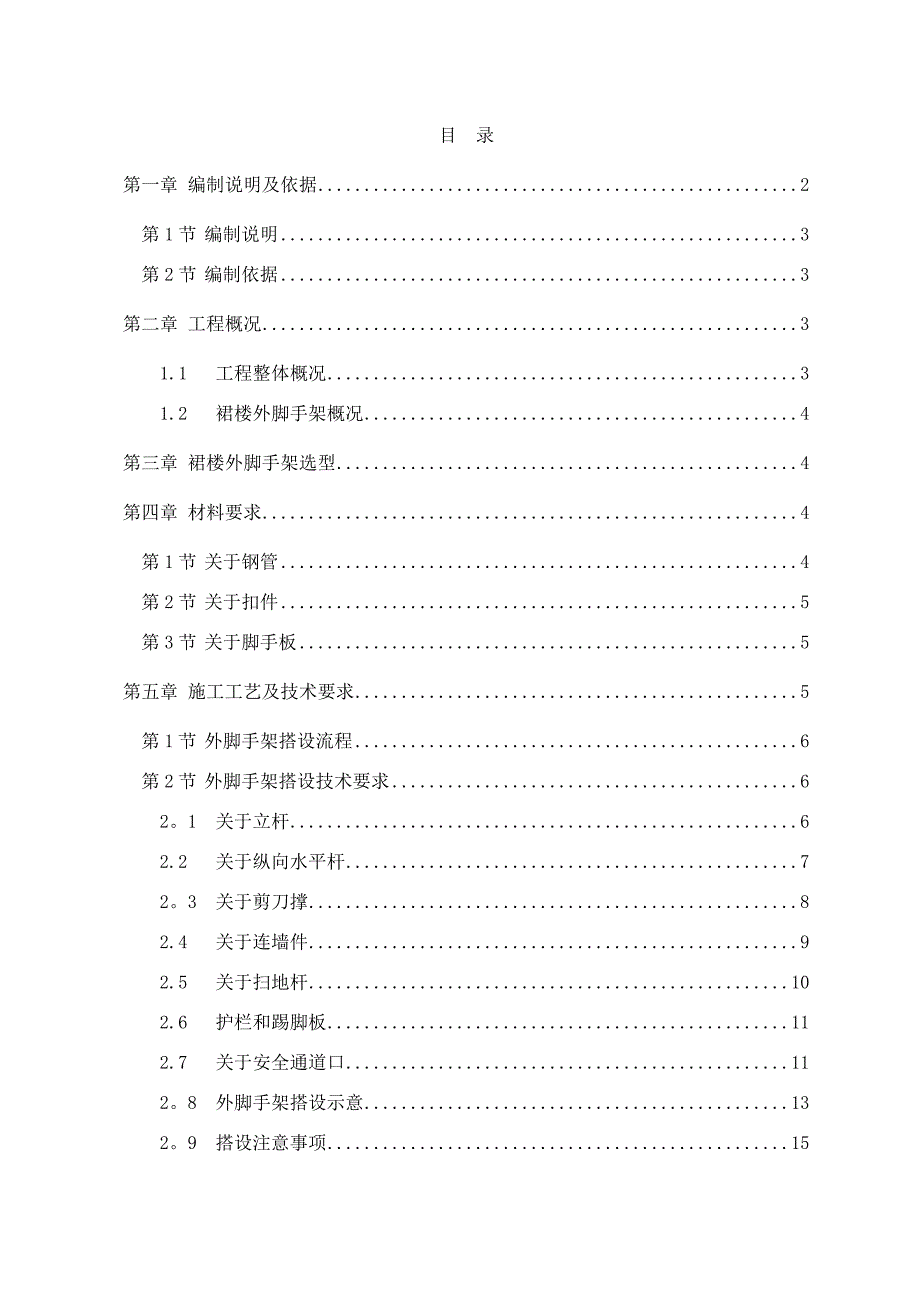 裙楼外架施工方案_第1页