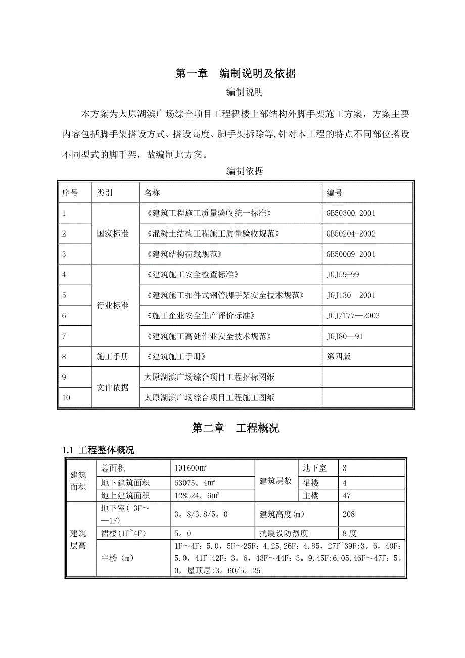 裙楼外架施工方案_第3页