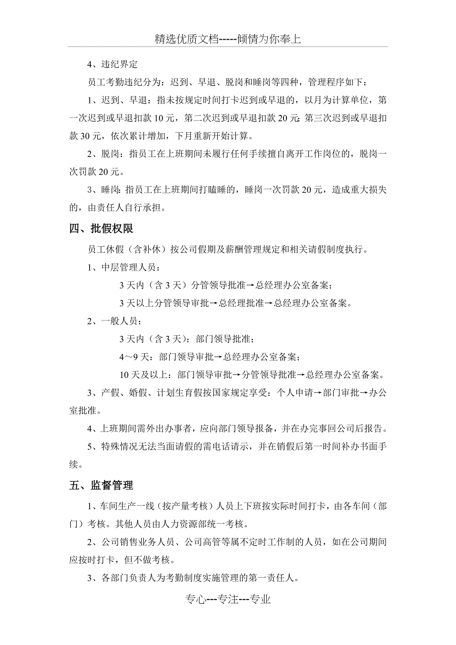 公司员工打卡考勤管理制度_第2页