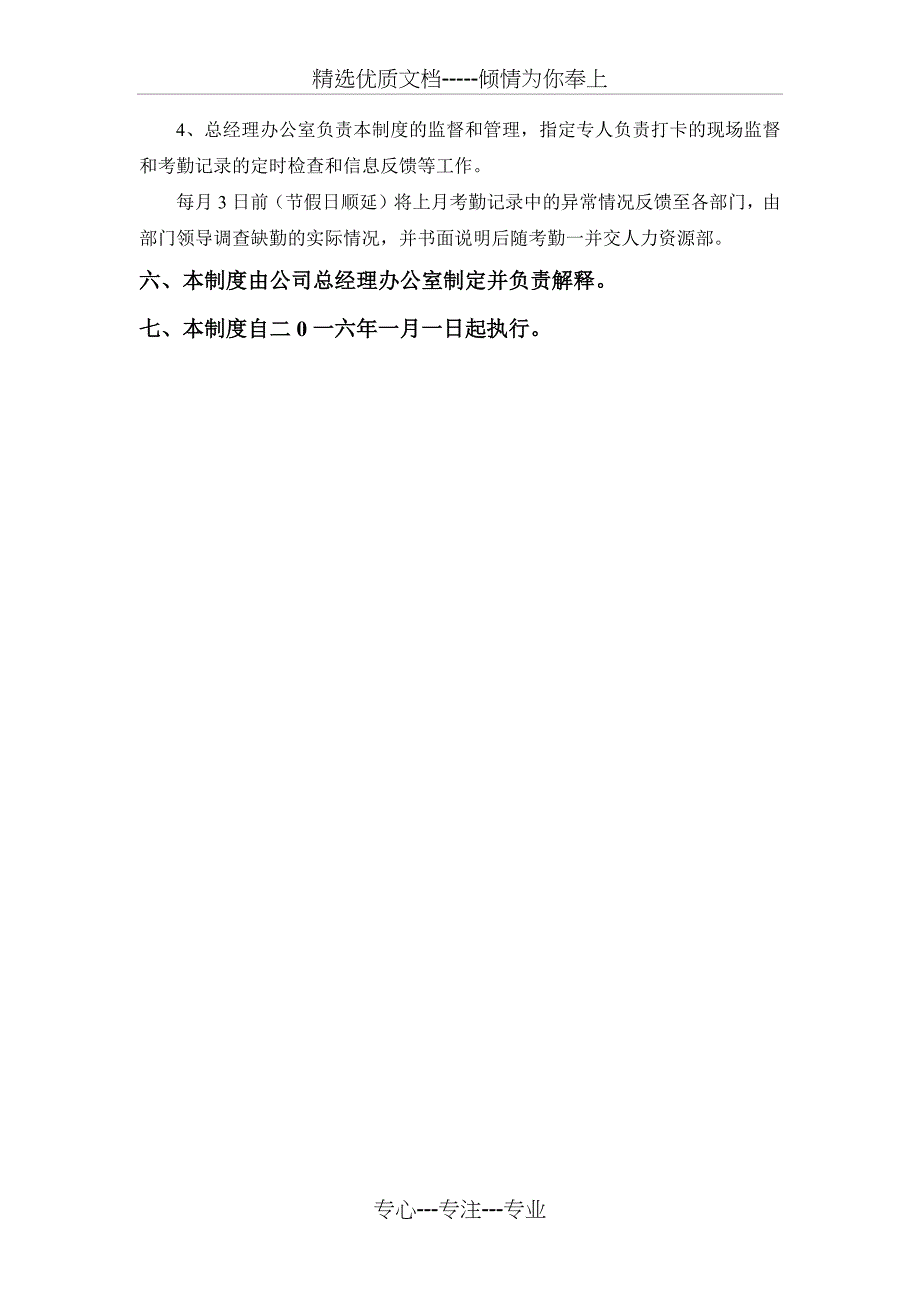 公司员工打卡考勤管理制度_第3页