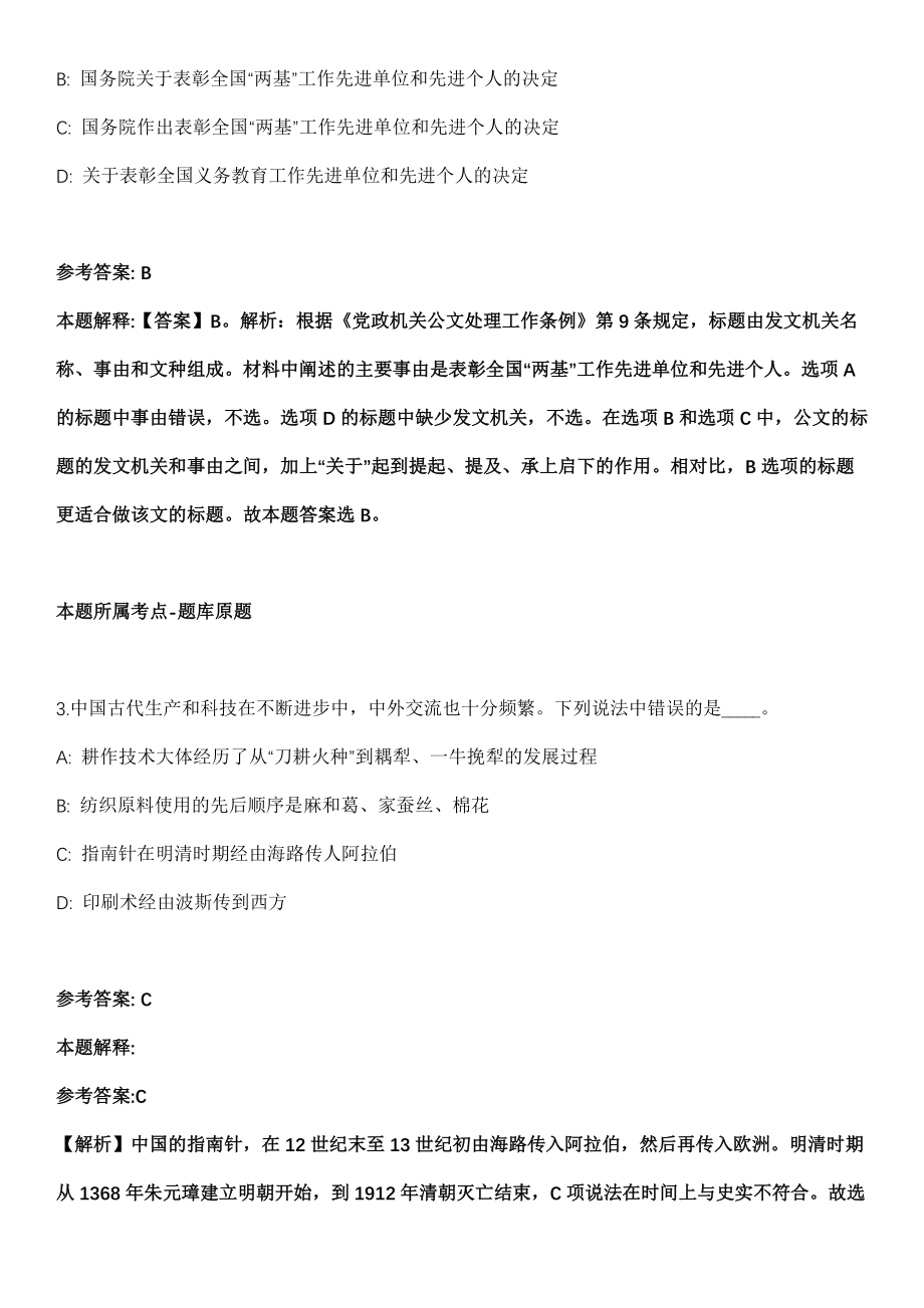 2021年08月2021年广东深圳市光明区教育局选聘副校长2人模拟卷_第2页