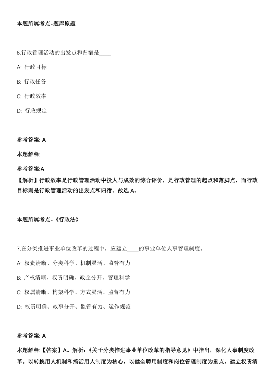 2021年08月2021年广东深圳市光明区教育局选聘副校长2人模拟卷_第4页