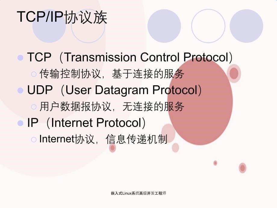 嵌入式Linux系统高级开发工程师_第5页