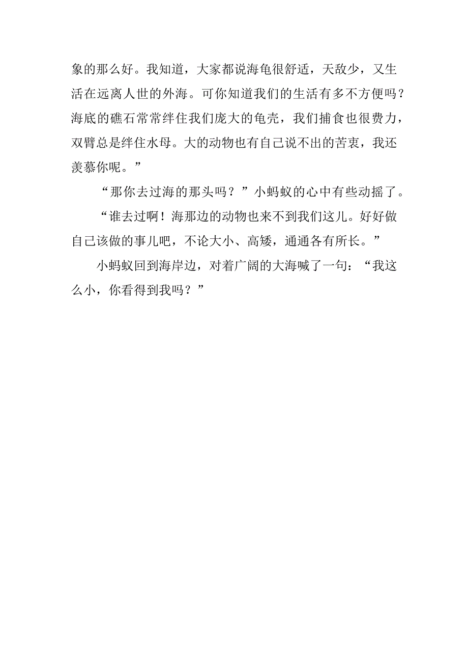 那么作文3篇(第作文是什么)_第4页