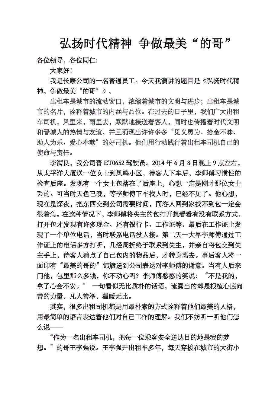 出租公司演讲稿_第1页