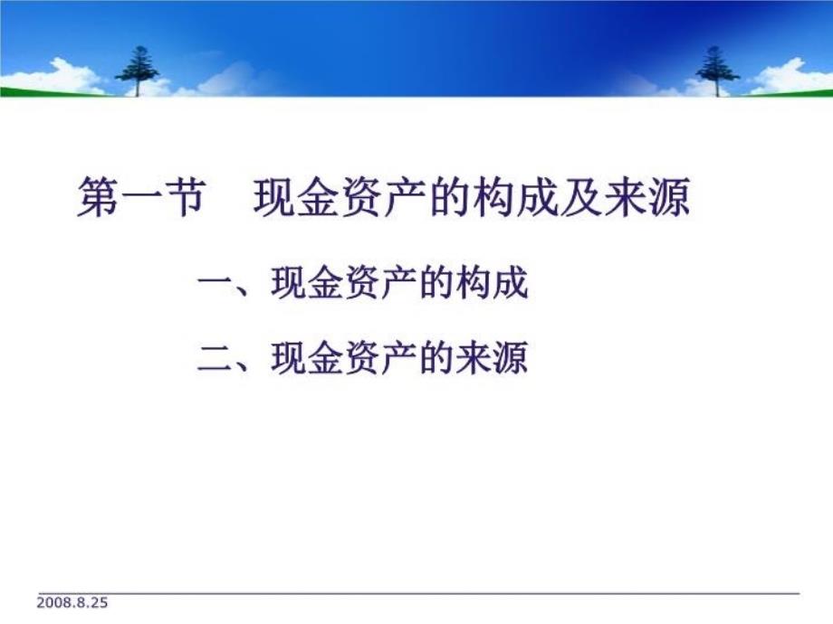 最新商业银行业务第五章现金资产幻灯片_第3页