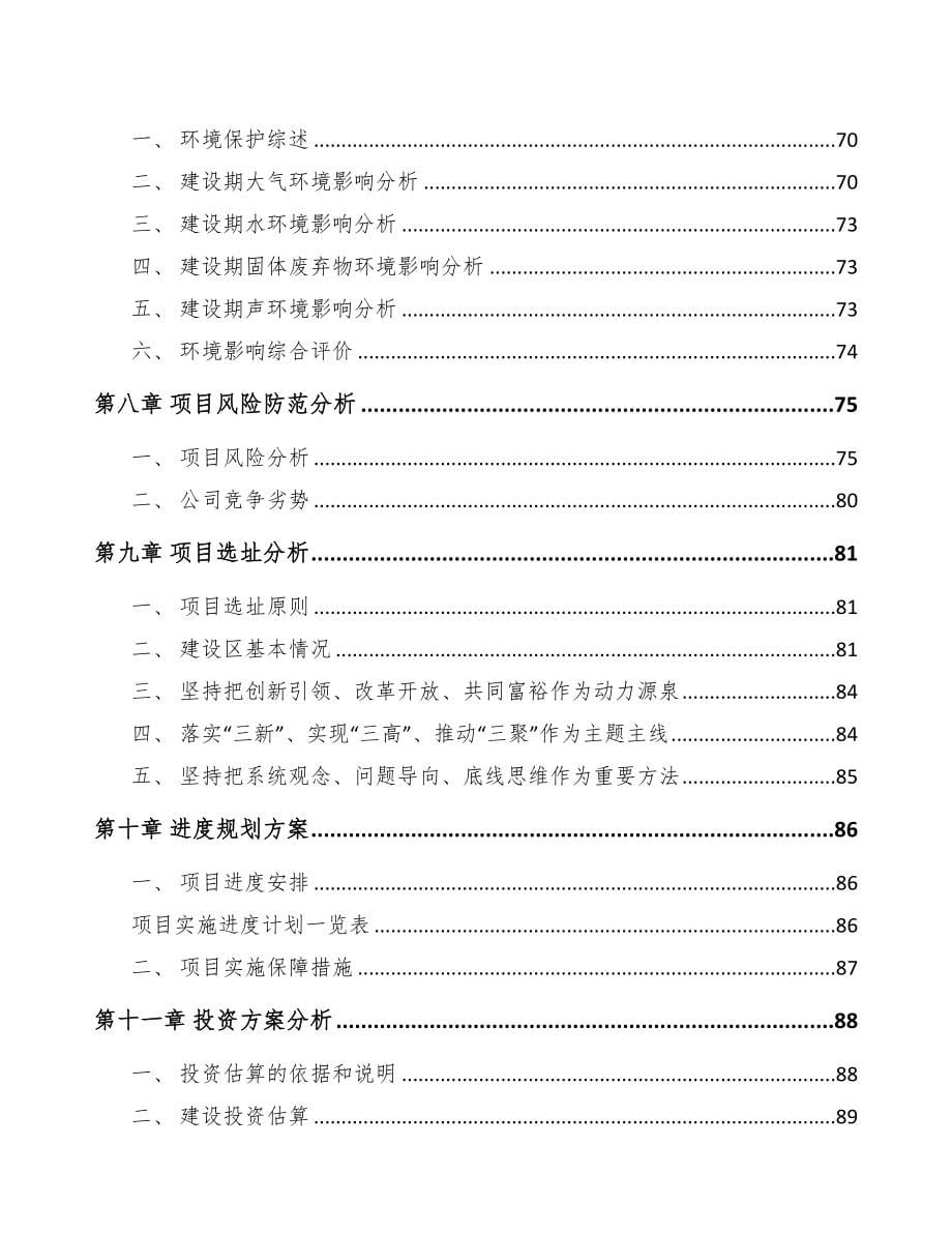 汉中关于成立中药饮片公司可行性研究报告(DOC 88页)_第5页