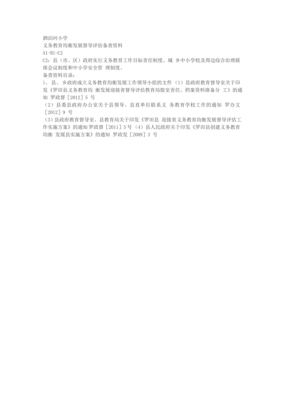 督导评估备查资料_第3页