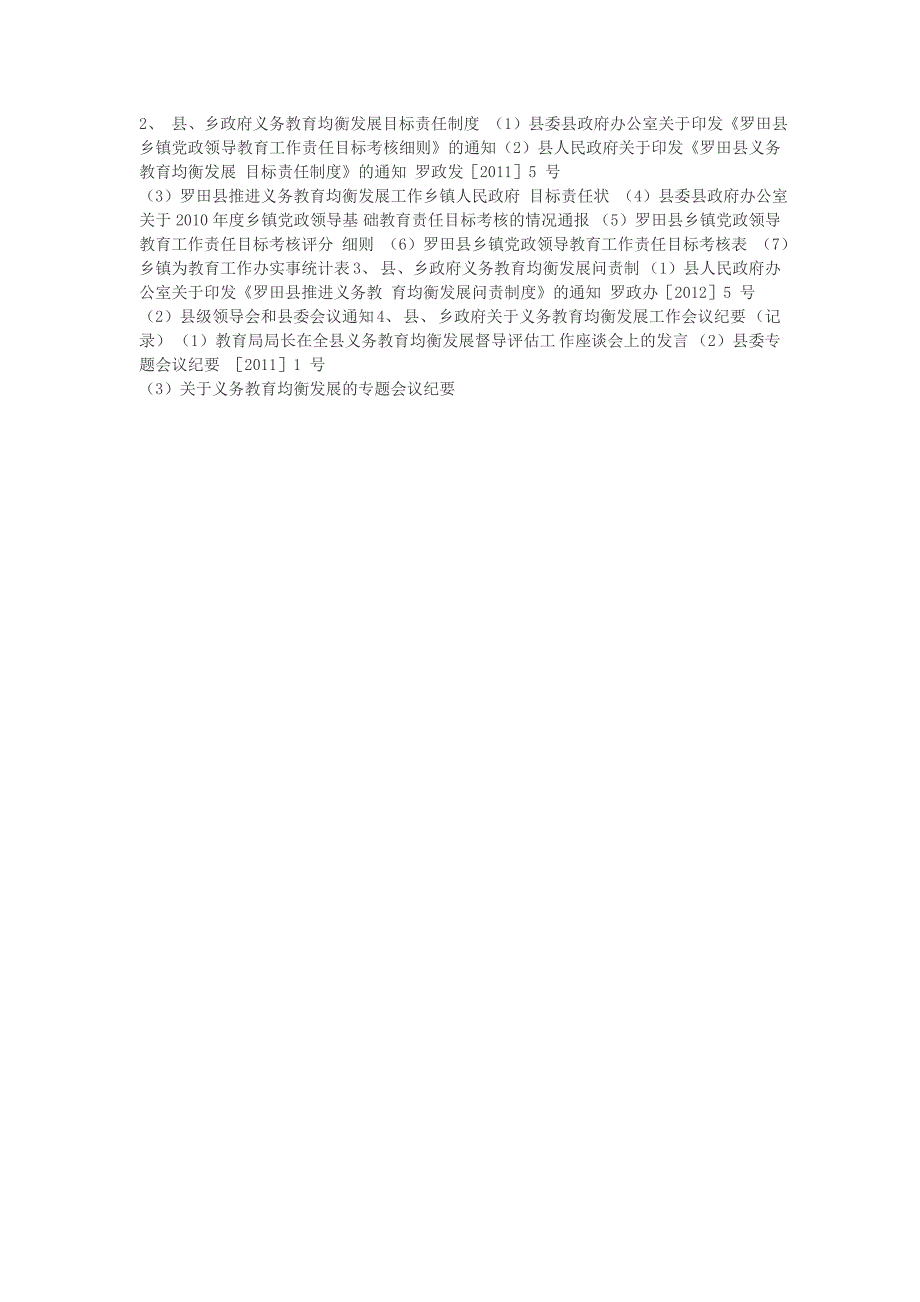 督导评估备查资料_第4页