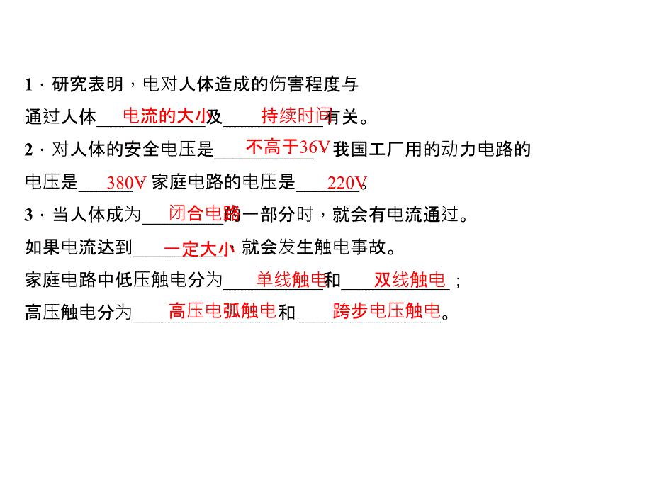 《安全用电》练习题_第3页