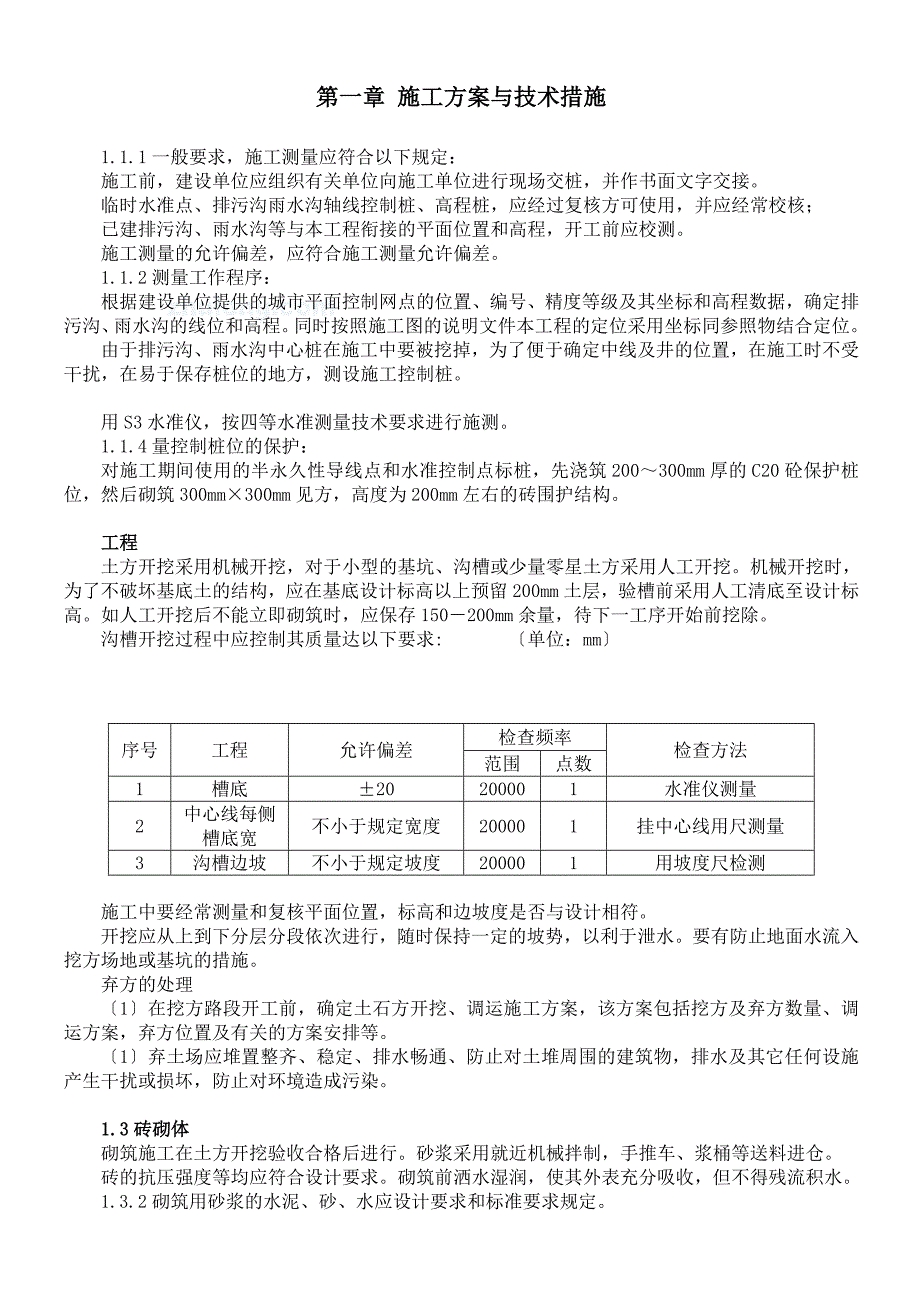 惠济区2017年老旧小区物业基础设施整治改造项目投标文件_第3页