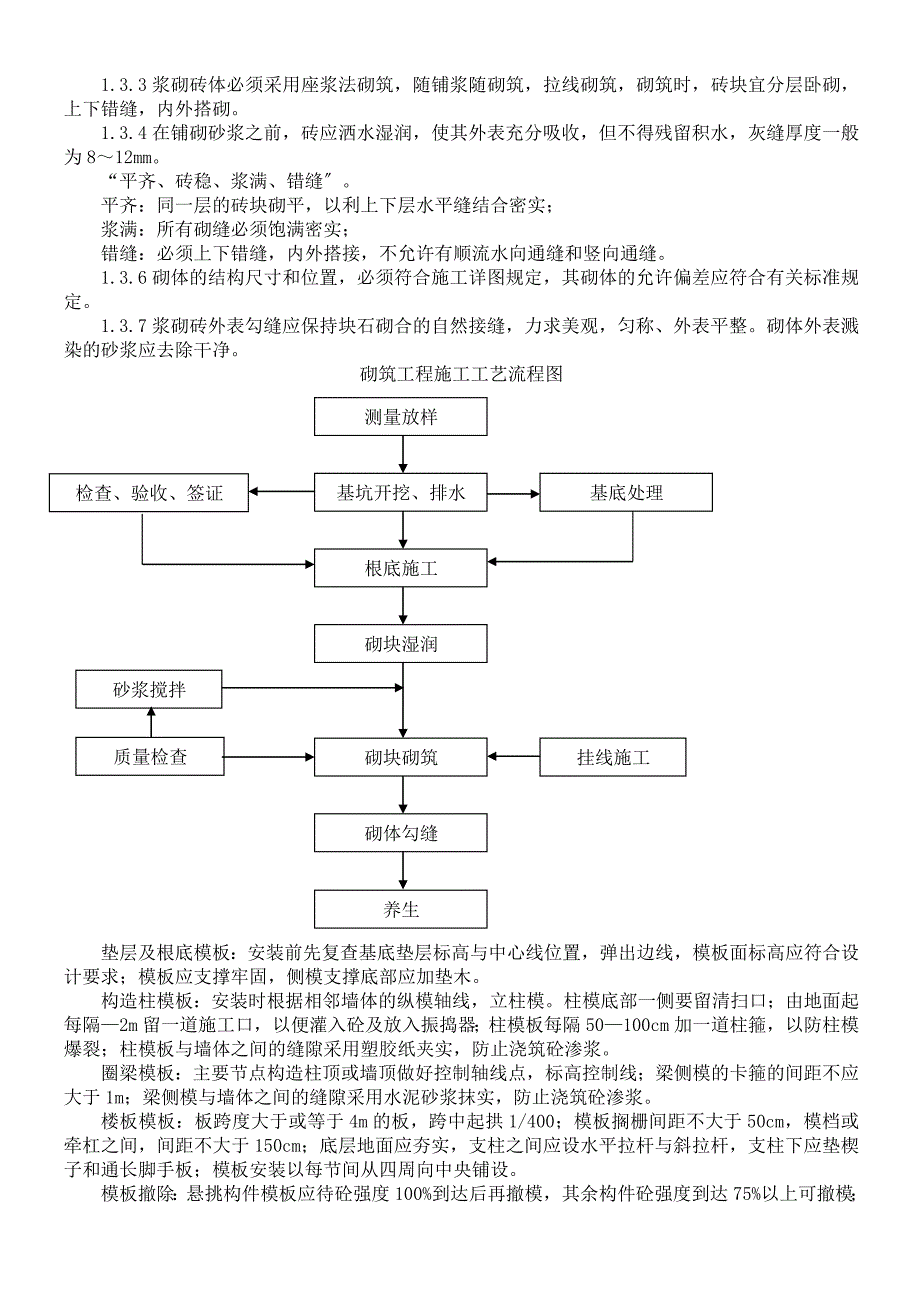 惠济区2017年老旧小区物业基础设施整治改造项目投标文件_第4页