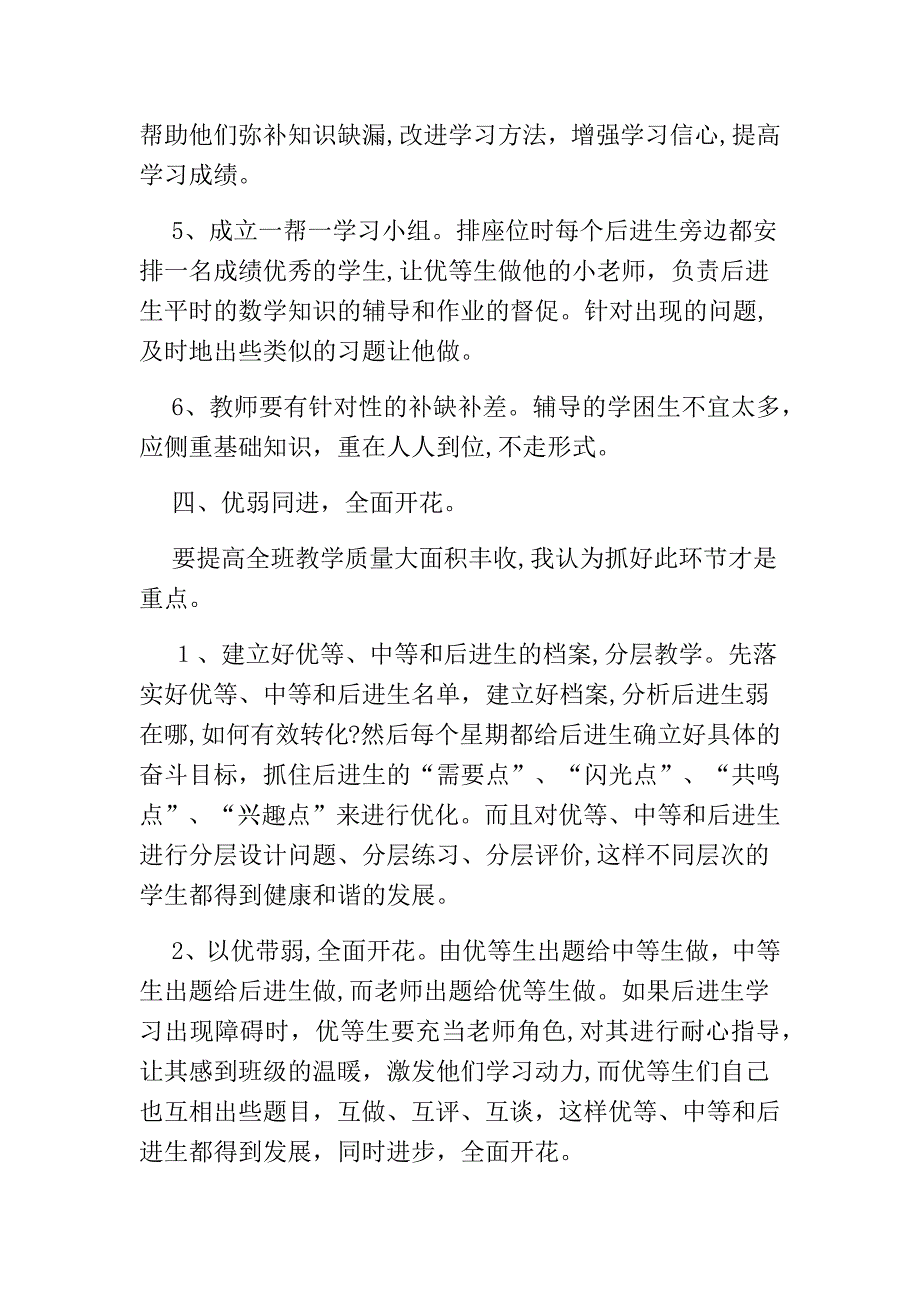 小学毕业班数学工作计划试卷教案.doc_第4页