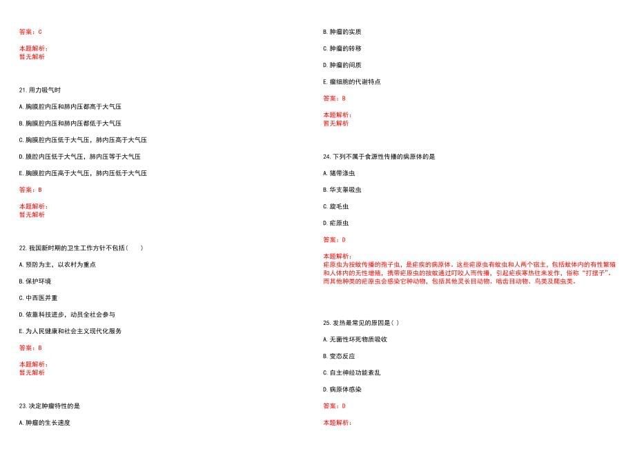 2022年12月四川省北川县直接考核招聘急需短缺卫生专业技术人员(一)笔试参考题库含答案解析_第5页