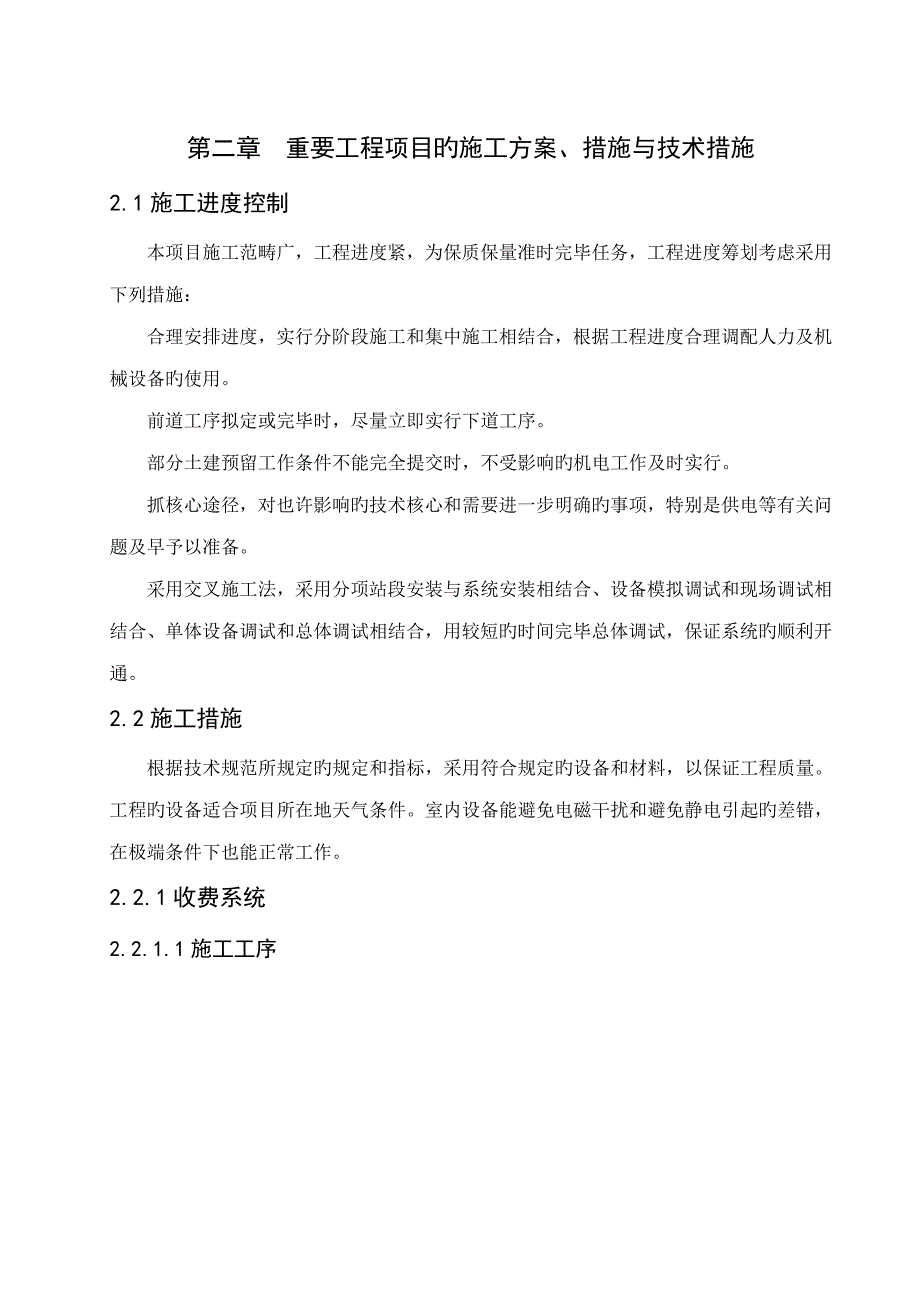 综合施工组织设计三大系统_第3页