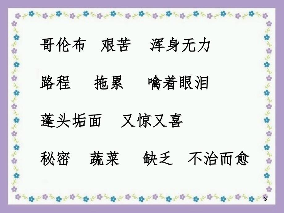 四年级语文上册维生素C的故事文档资料_第3页