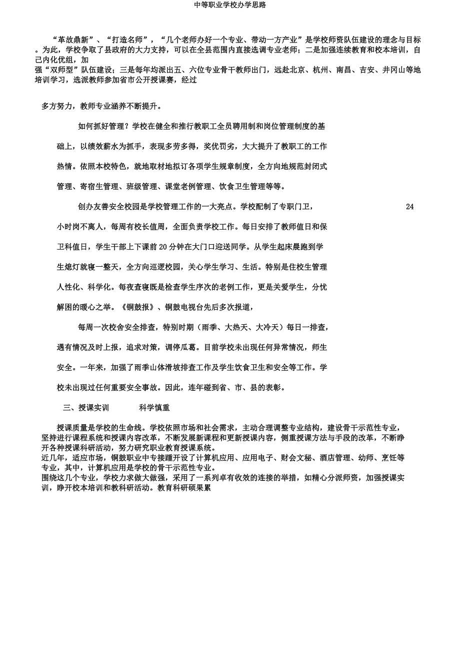 中等职业学校办学思路.docx_第2页