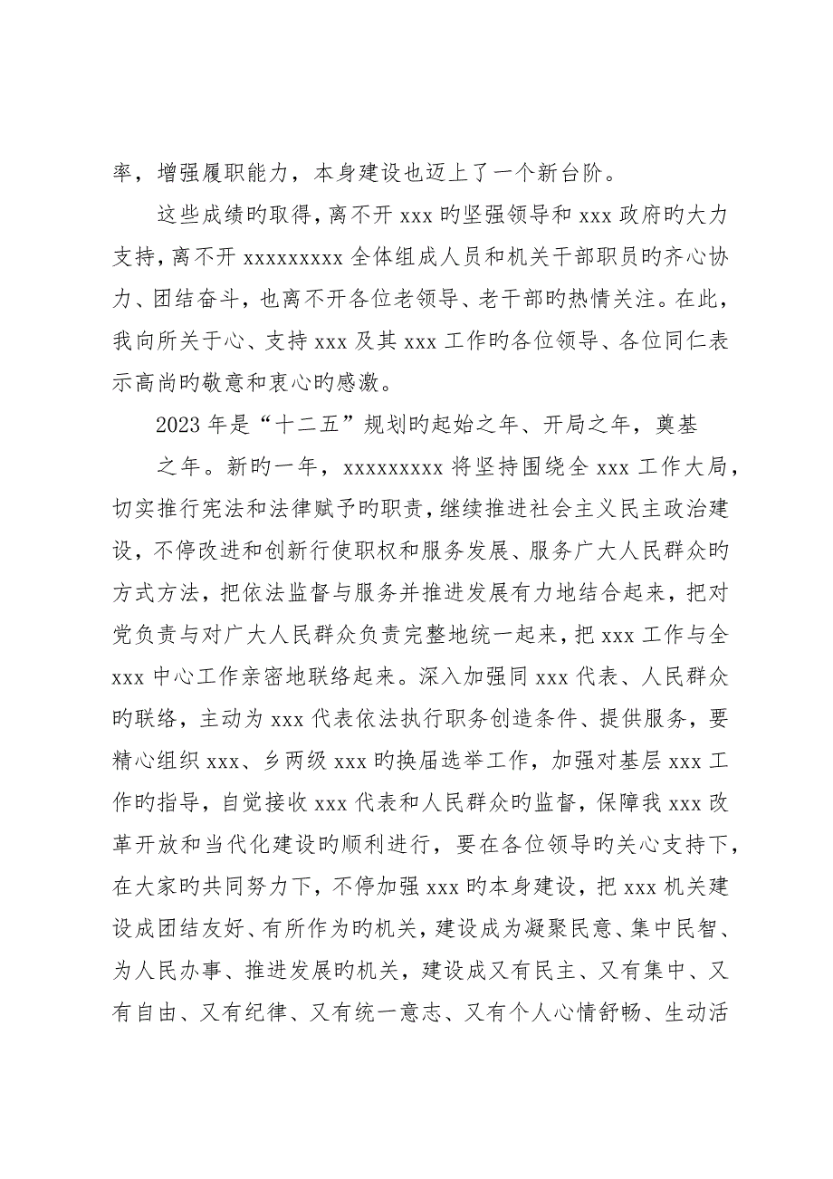 陈绍兰的新春致辞5篇_第4页