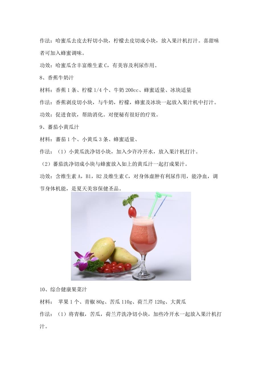 自制果汁饮料的10种美味做法.doc_第4页