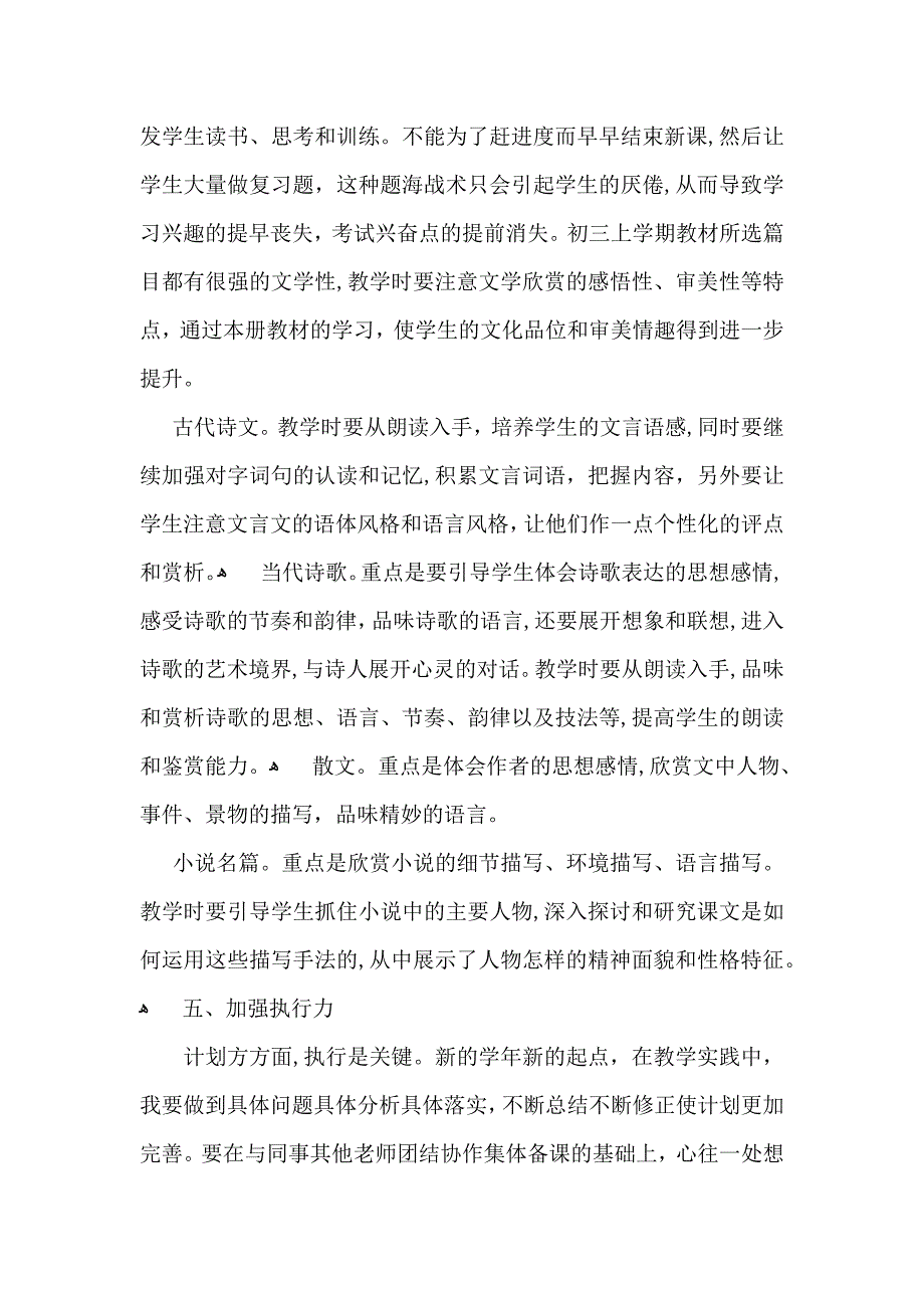 初三上整整学期教学计划合集七篇_第4页