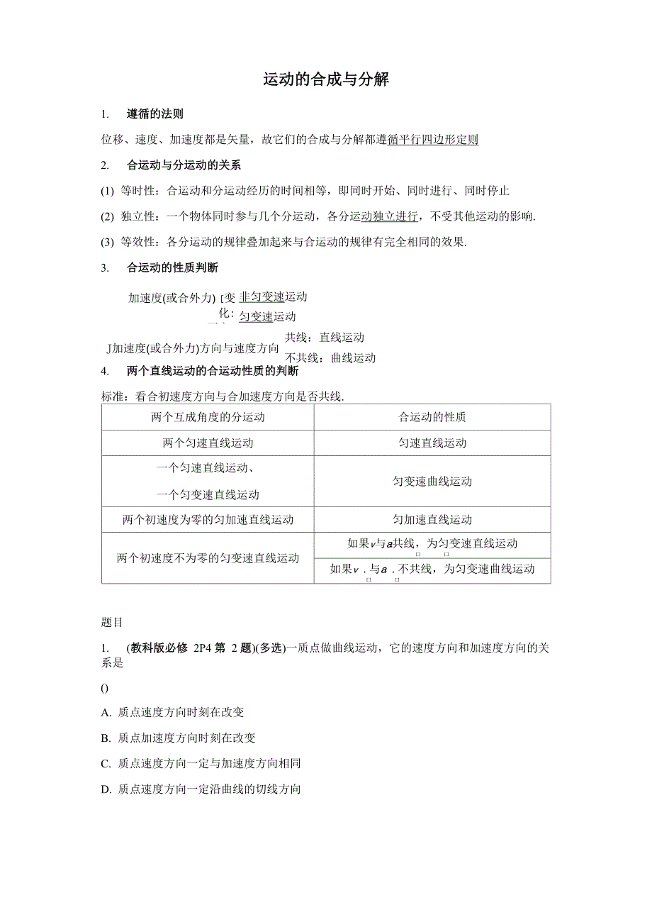 运动的合成与分解_第1页