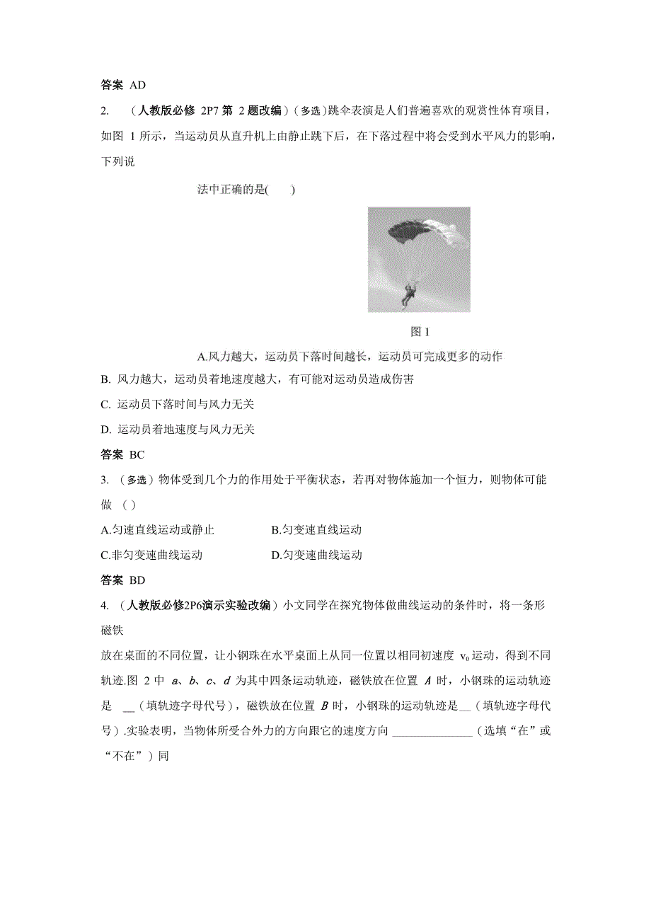 运动的合成与分解_第2页