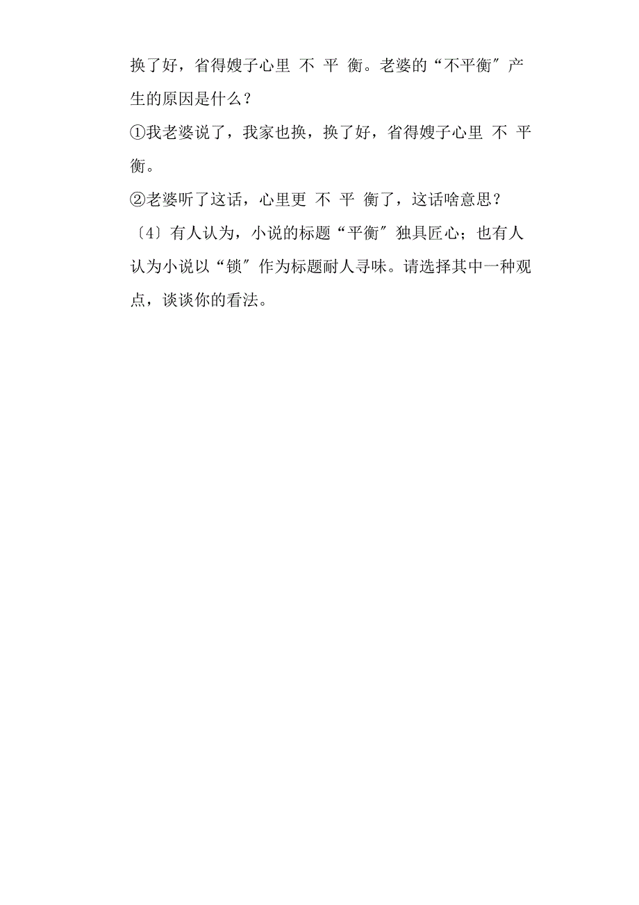 平衡阅读理解及答案_第4页