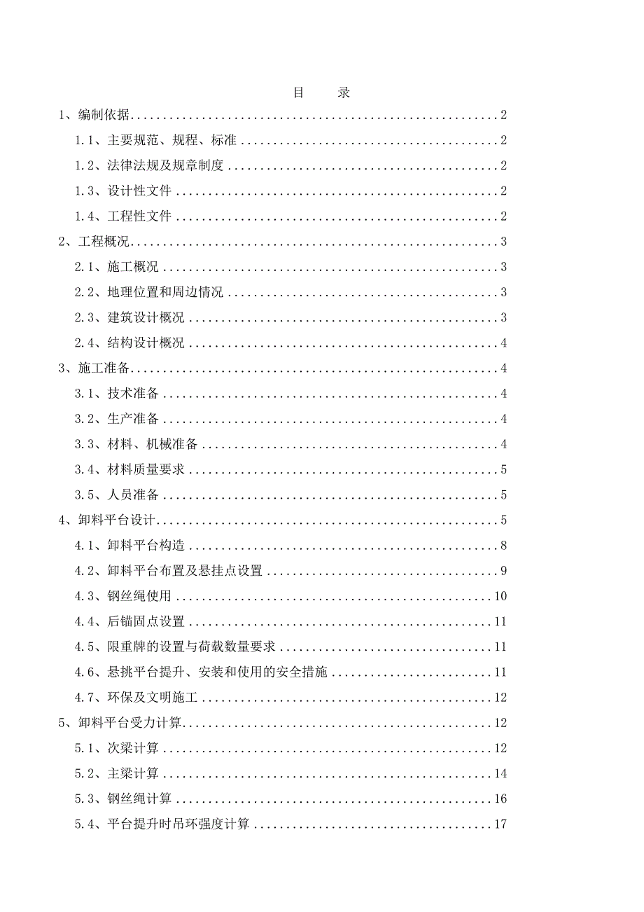 卸料平台专项施工方案_第1页