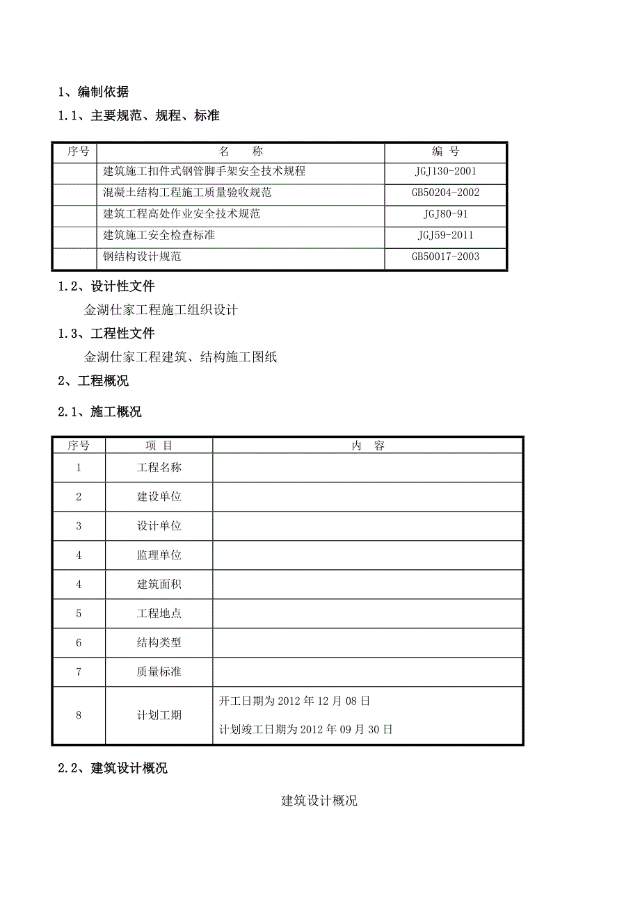 卸料平台专项施工方案_第2页