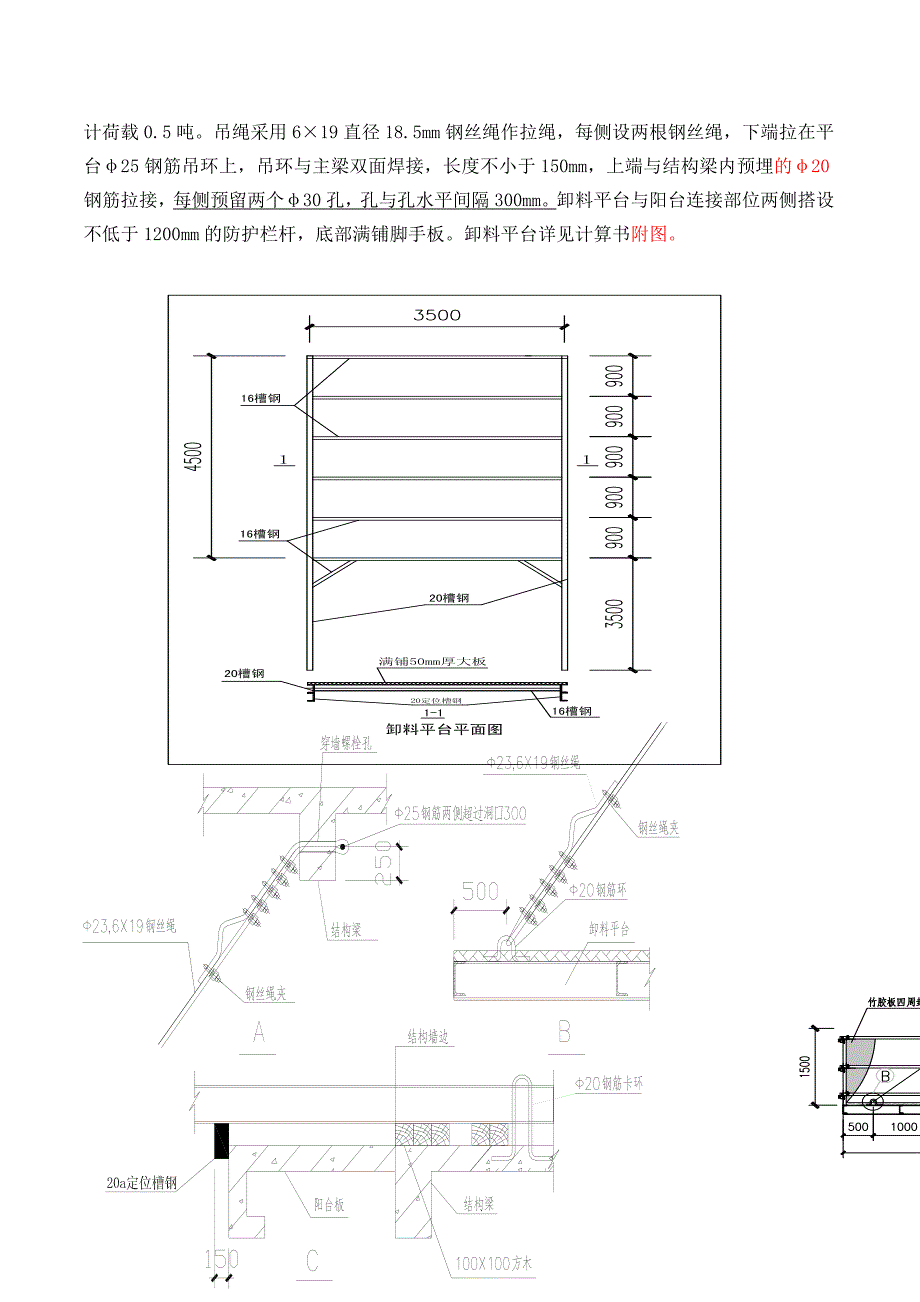 卸料平台专项施工方案_第5页