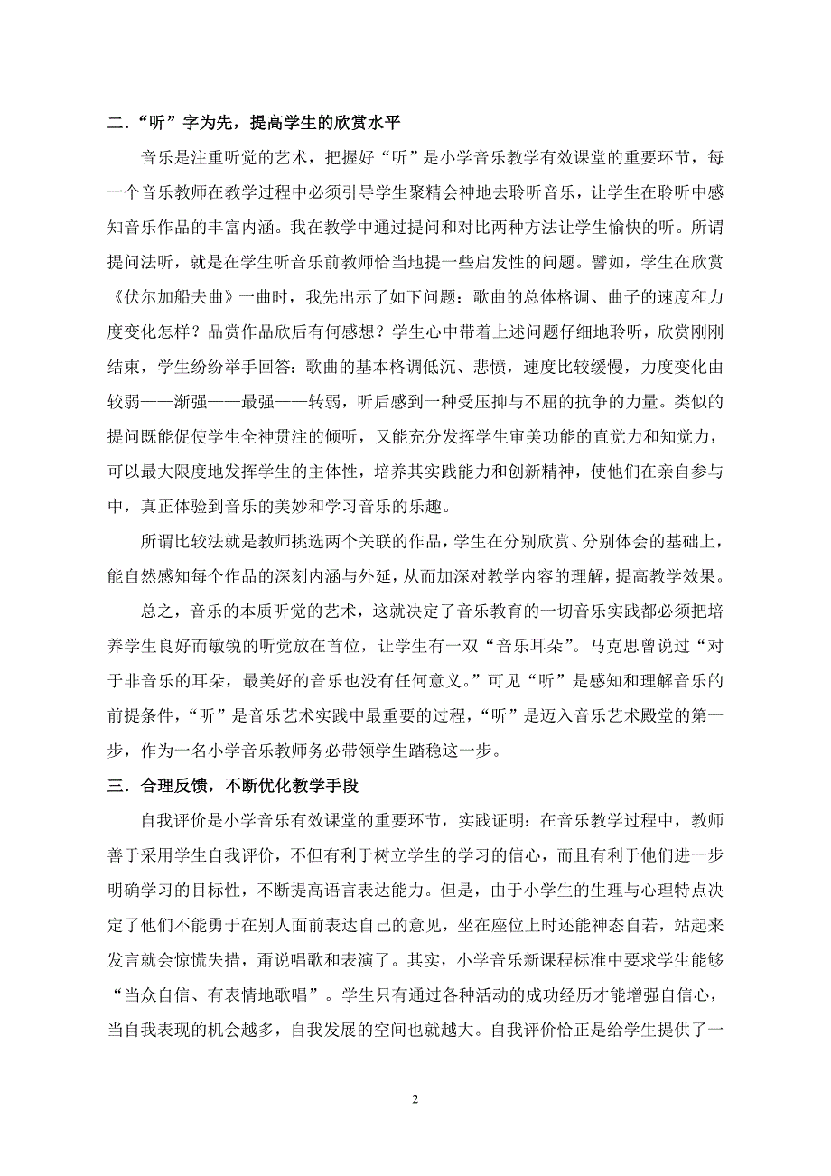 我“新”故我“效”.doc_第2页