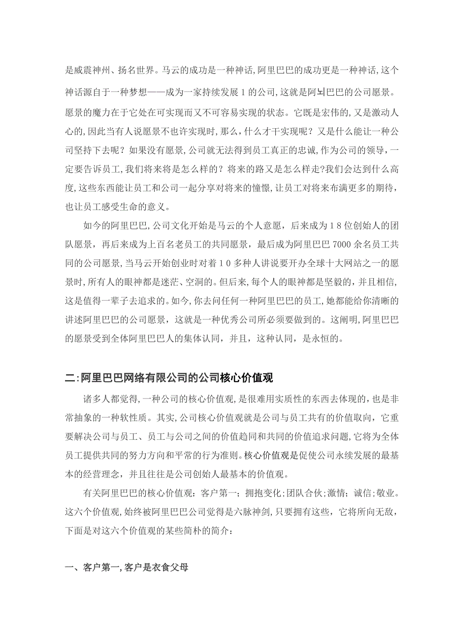 阿里巴巴的精神文化与核心价值观_第2页