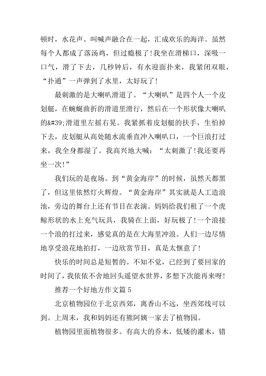 2023年推荐一个好地方作文600字_第5页