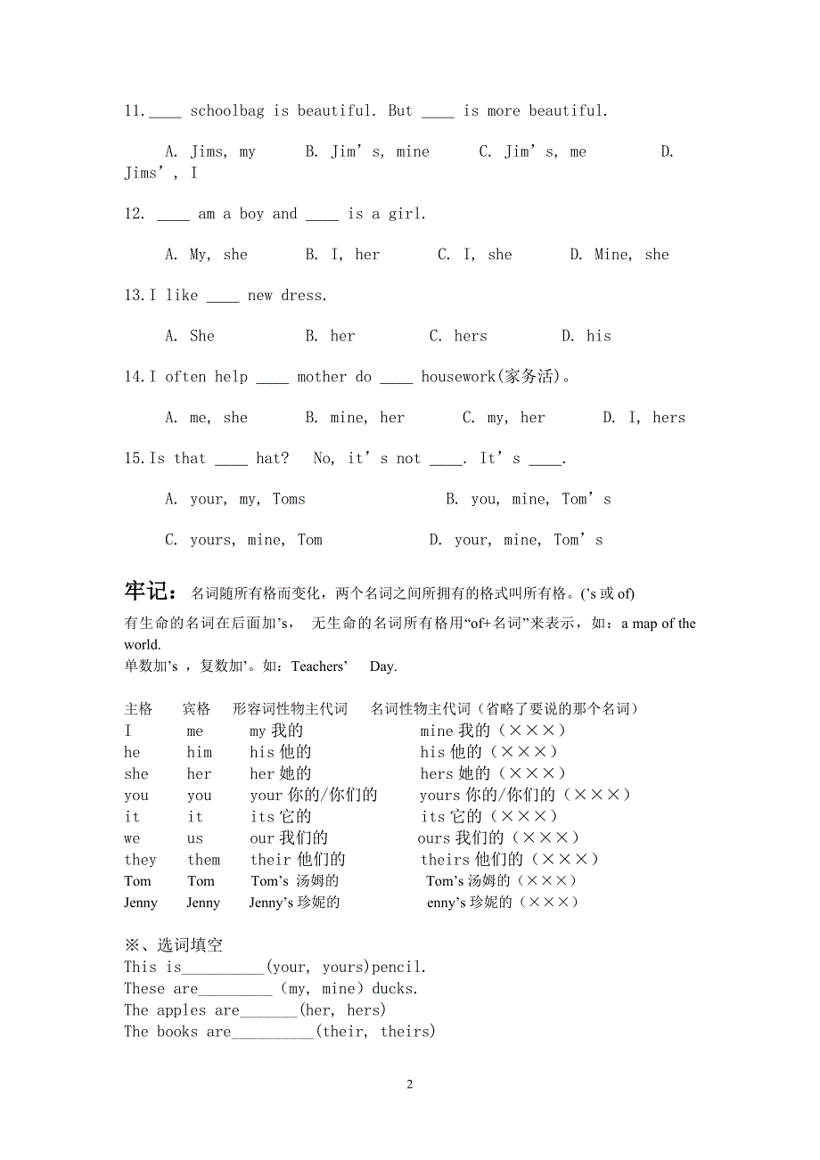 形容词性物主代词和名词性物主代词练习题_第2页