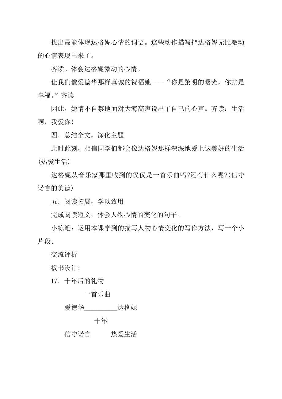 17 十年后的礼物1.docx_第3页