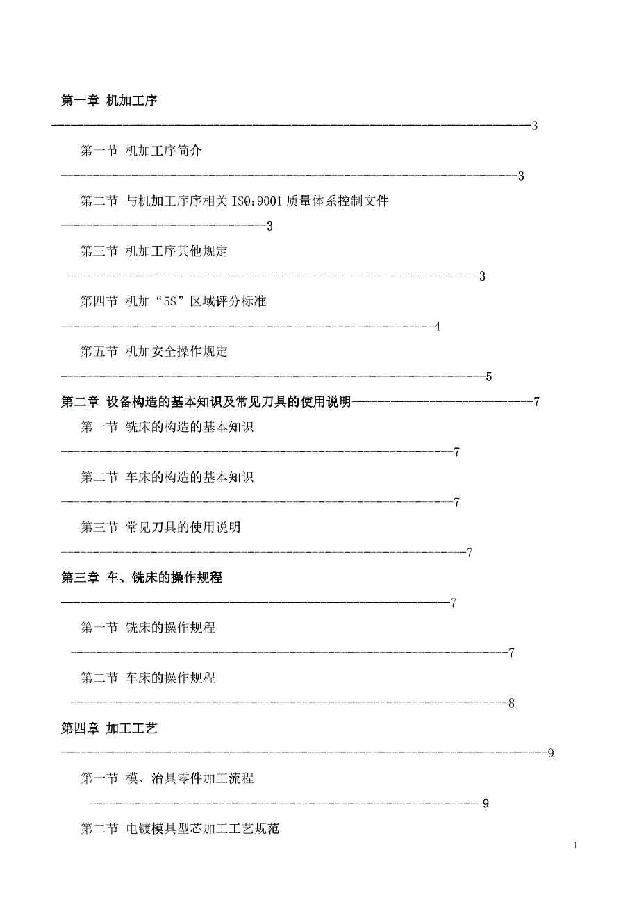 某电子公司新入职员工培训教材_第2页