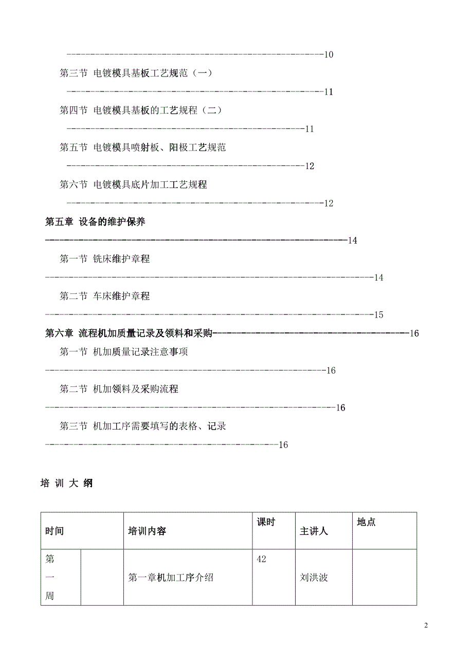 某电子公司新入职员工培训教材_第3页