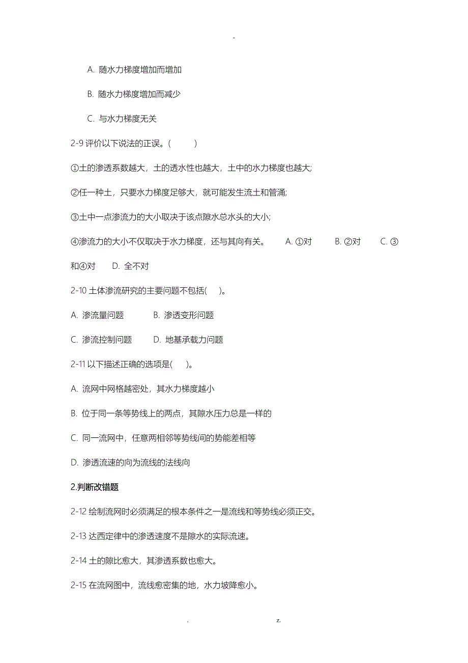 土力学非计算题题目与答案_第4页