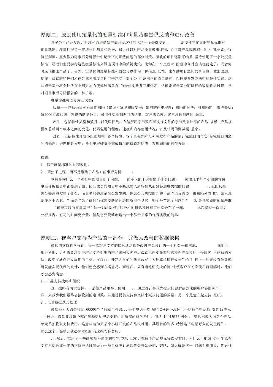 微软是如何构建学习型组织的_第2页