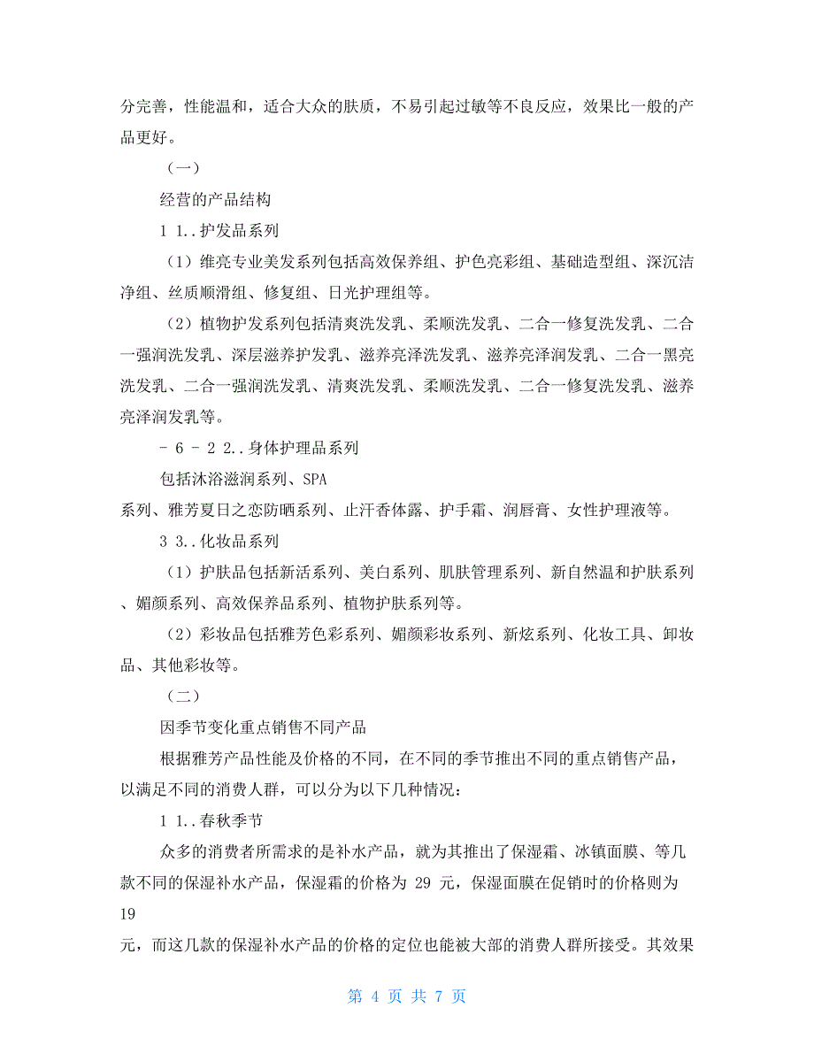 大学生创客项目方案之大学生微商创业计划书_第4页